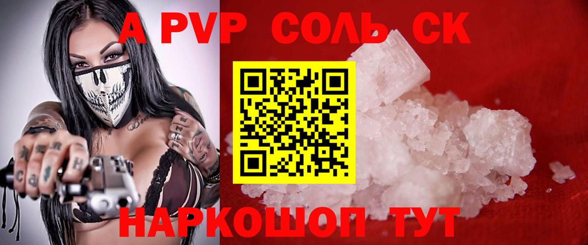 Альфа ПВП кристаллы Гудермес