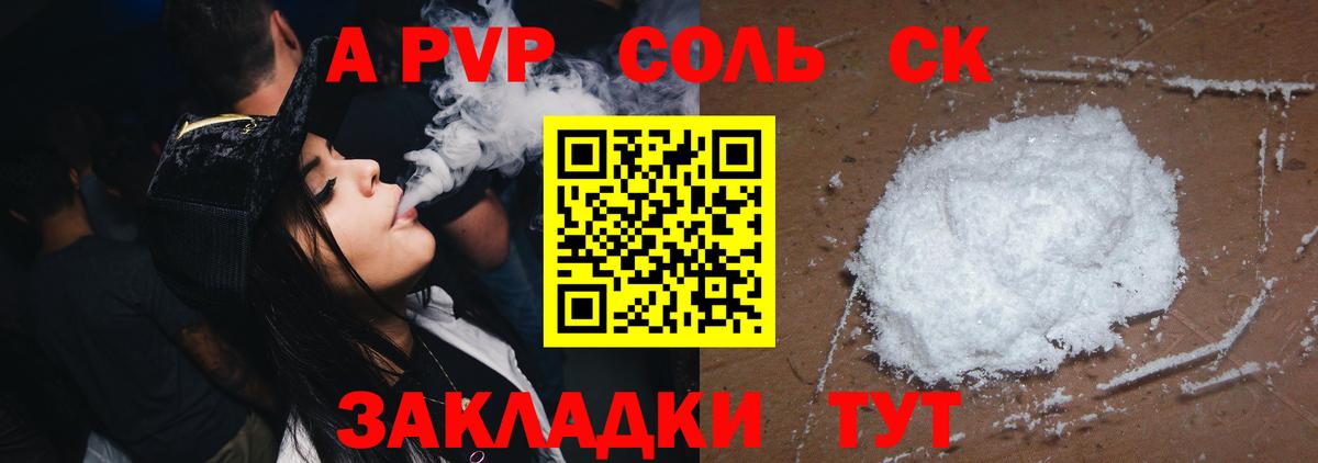 Alpha PVP Crystall  А ПВП VHQ  Гудермес  A PVP СК  A PVP  Вход с VPN 