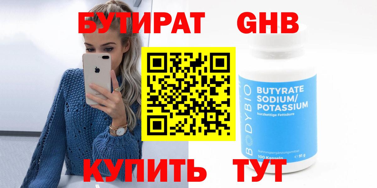БУТИРАТ вода Гудермес