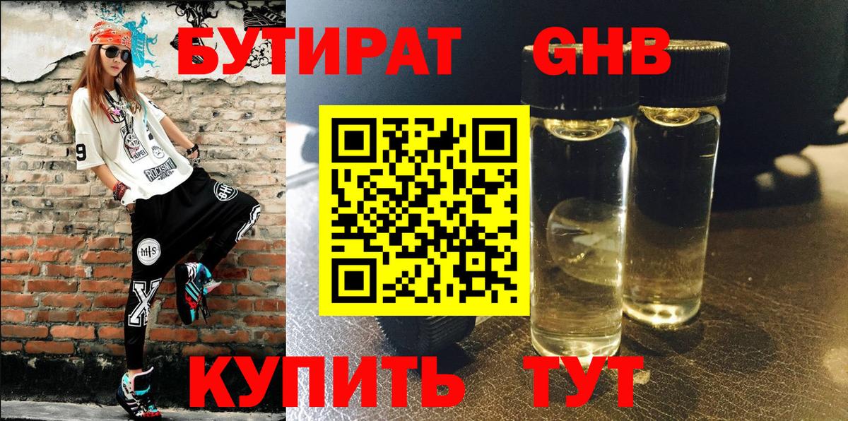 БУТИРАТ  Вход с VPN  Гудермес  Бутират бутандиол 