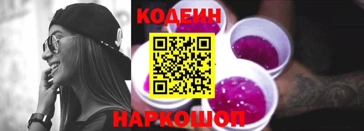 Гудермес  Codein Purple Drank  Вход с VPN  Кодеин Purple Drank 